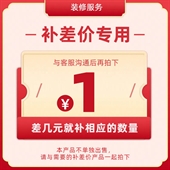家装补差价