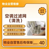 空调过滤网清洗