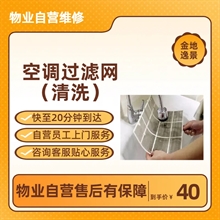 空调过滤网清洗
