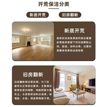 开荒精保洁-3小时