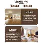 开荒精保洁-8小时