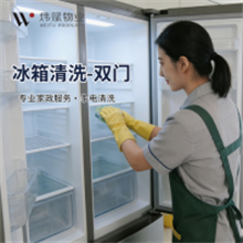 双开冰箱清洗/台