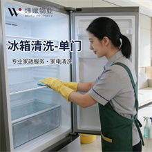 单门冰箱清洗/台