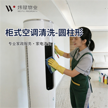 圆柱形柜式空调/台