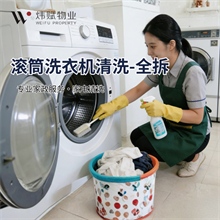 滚筒洗衣机清洗全拆洗/台