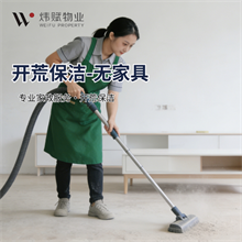 开荒保洁-无家具（元/平方米）