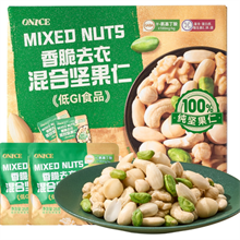 低GI香脆去衣混合坚果仁