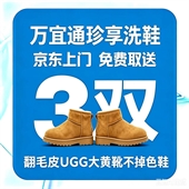 手工精洗：麂皮，翻毛皮，UGG，大黄靴，易掉色鞋
