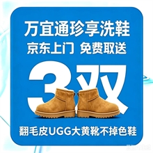 手工精洗：麂皮，翻毛皮，UGG，大黄靴，易掉色鞋
