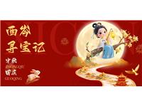 寻宝来西岑，开启欢乐假期～